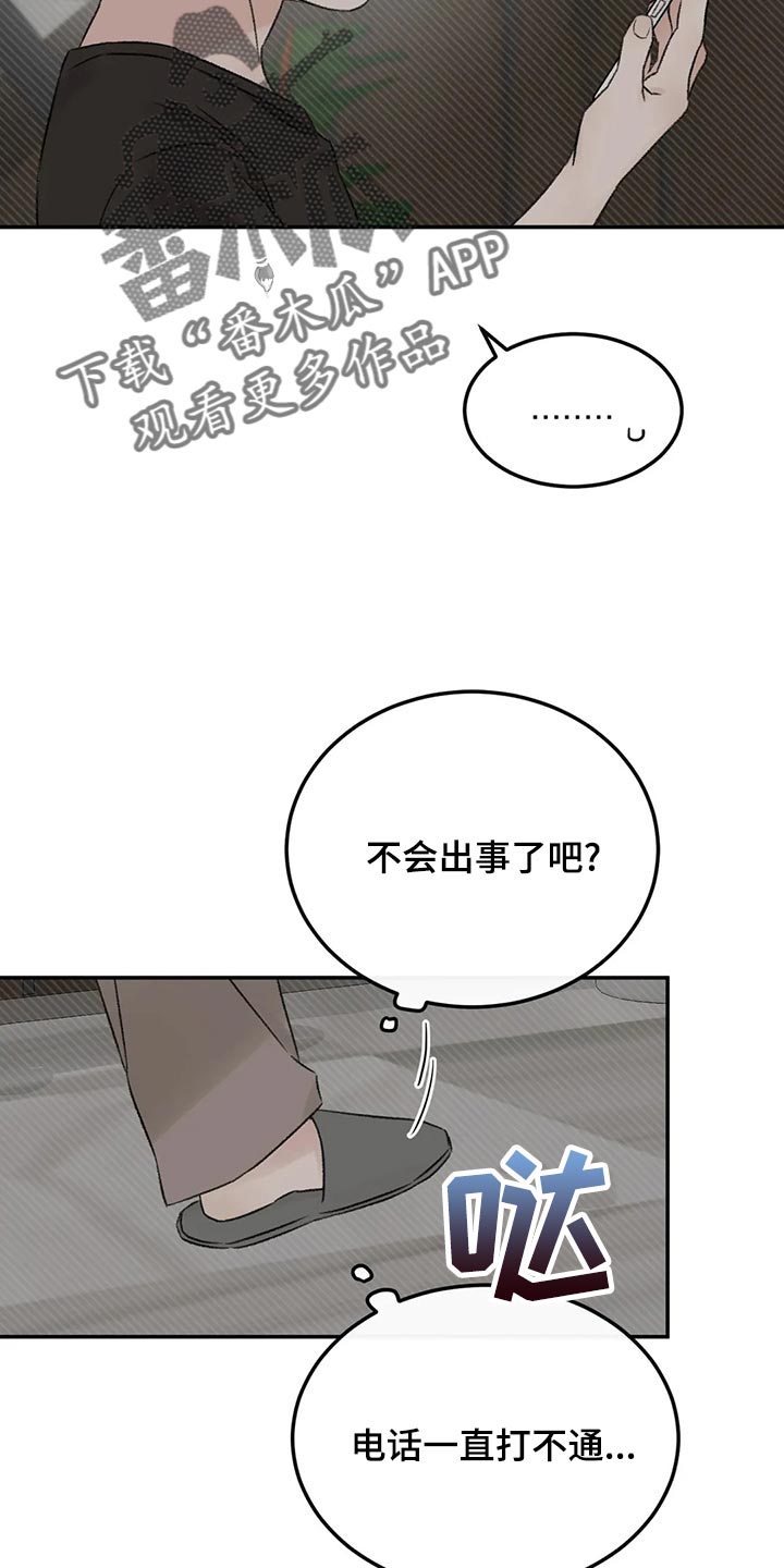 情理之中漫画,第47章：淋雨1图