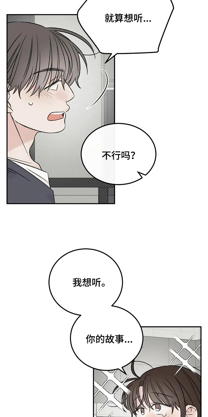 情理之中漫画,第30章：我想听你的故事2图