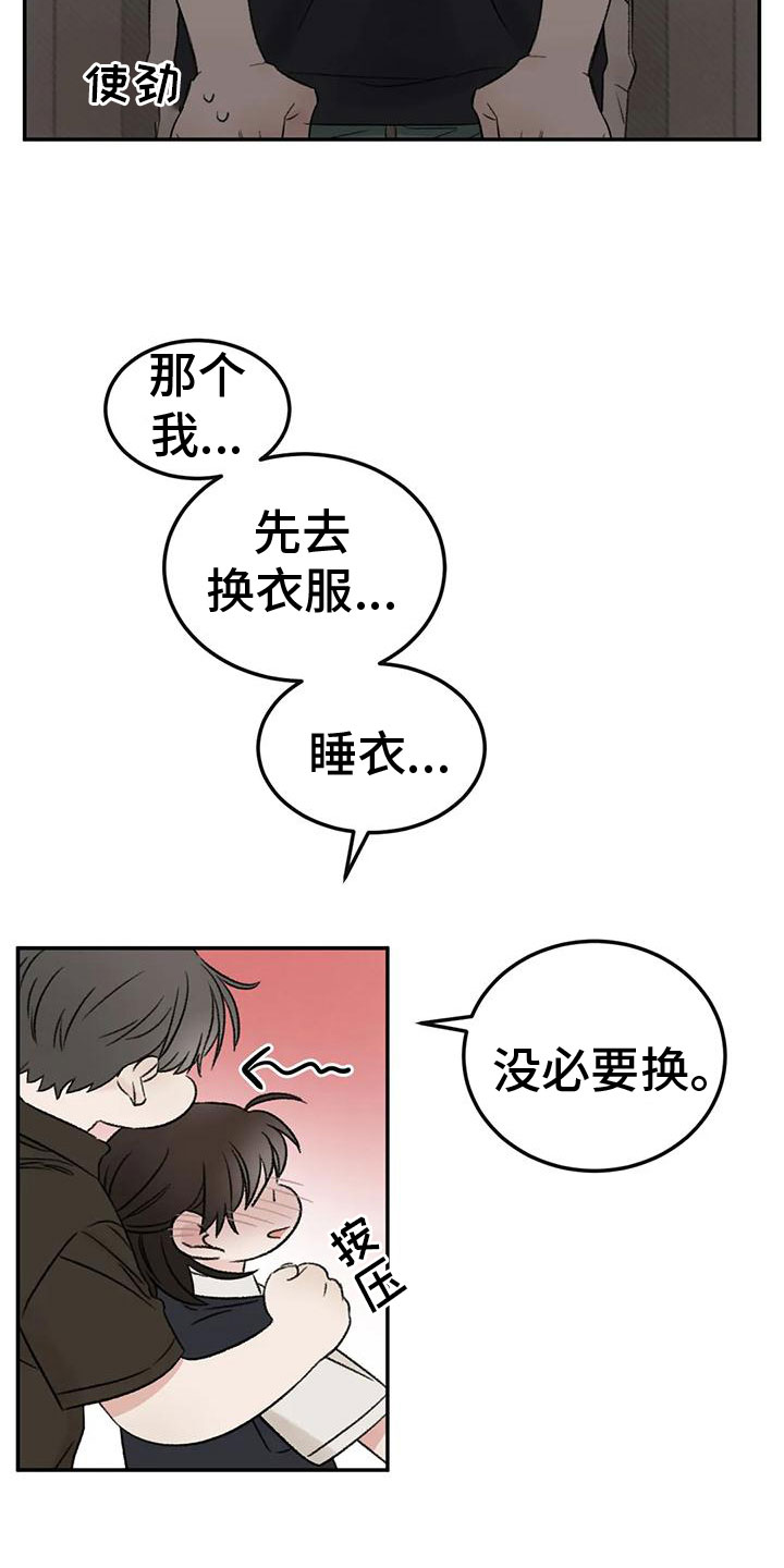 预料之外的甜蜜婚姻漫画,第73章：陪我玩2图