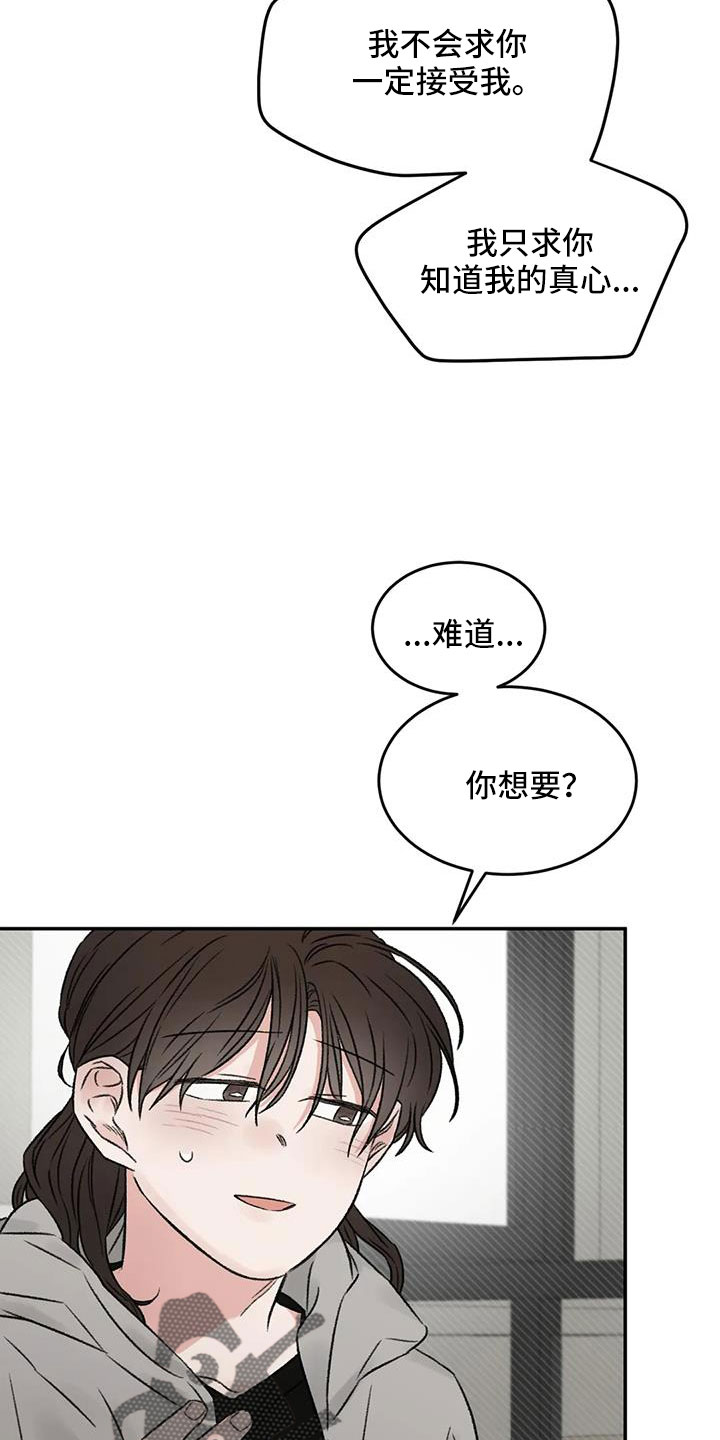 预料之外的惊喜漫画,第106章：你也救了我2图