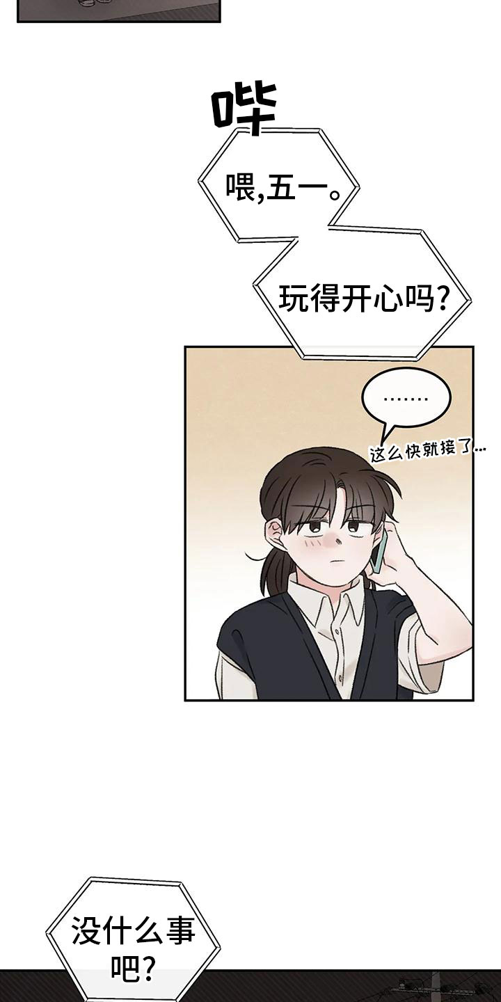 预料近义词漫画,第71章：朋友1图