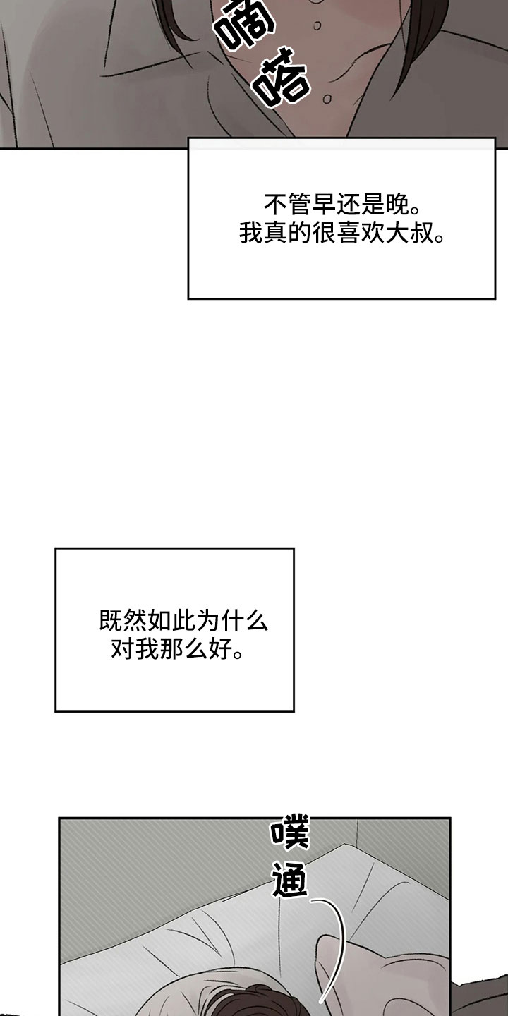 预料之外的英文怎么说漫画,第52章：出去1图