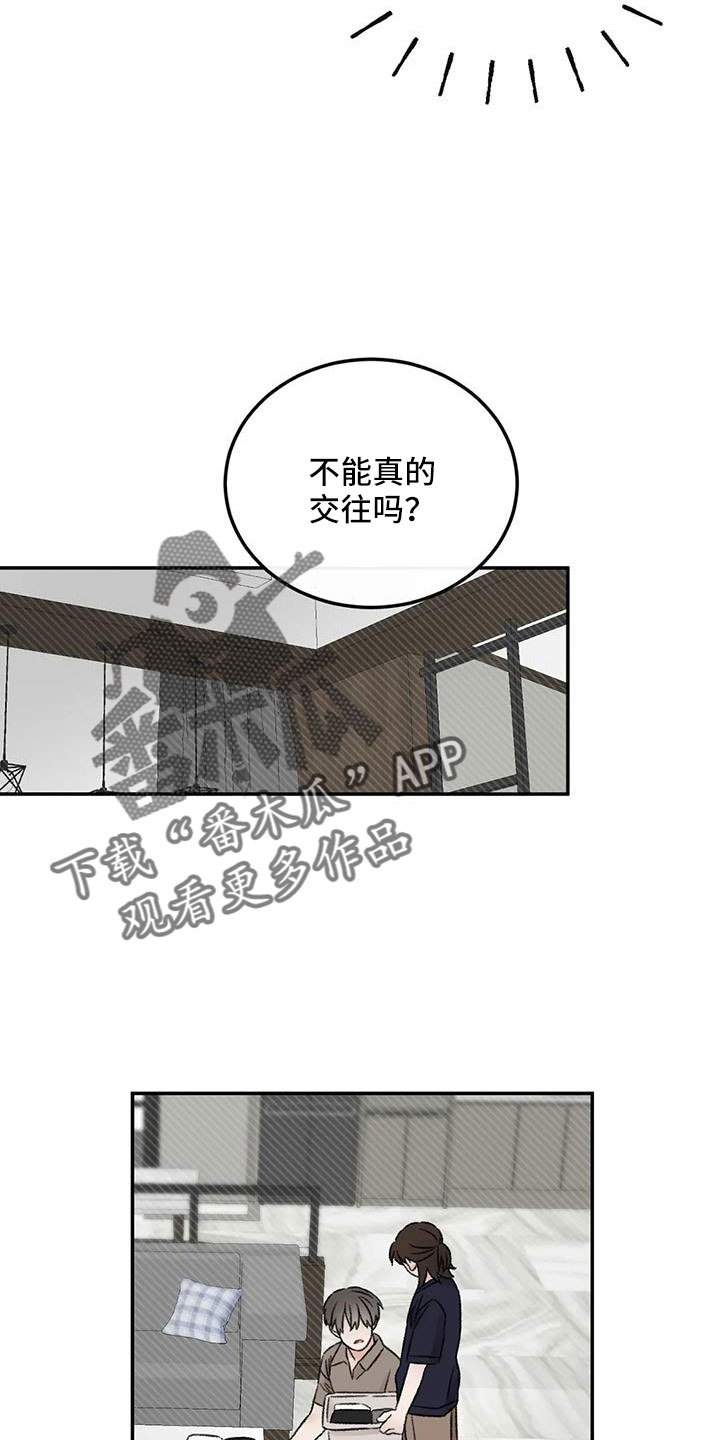 预料之外情理之中漫画,第78章：多伤我的心1图