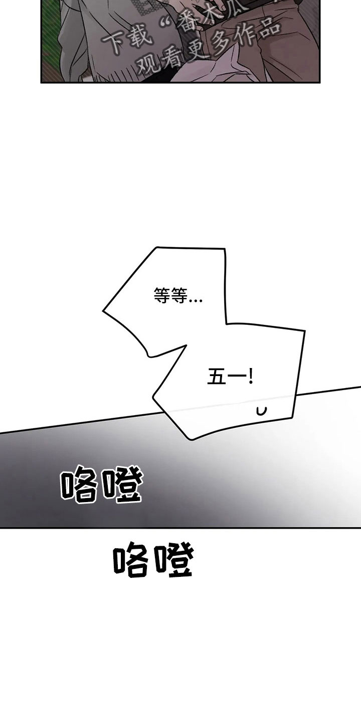 预料之外小说知乎漫画,第50章：求你2图