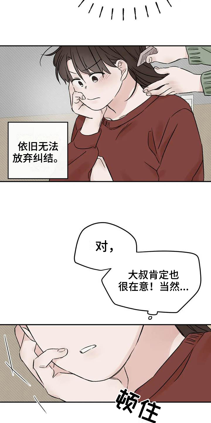 预料的反义词漫画,第15章：好奇2图