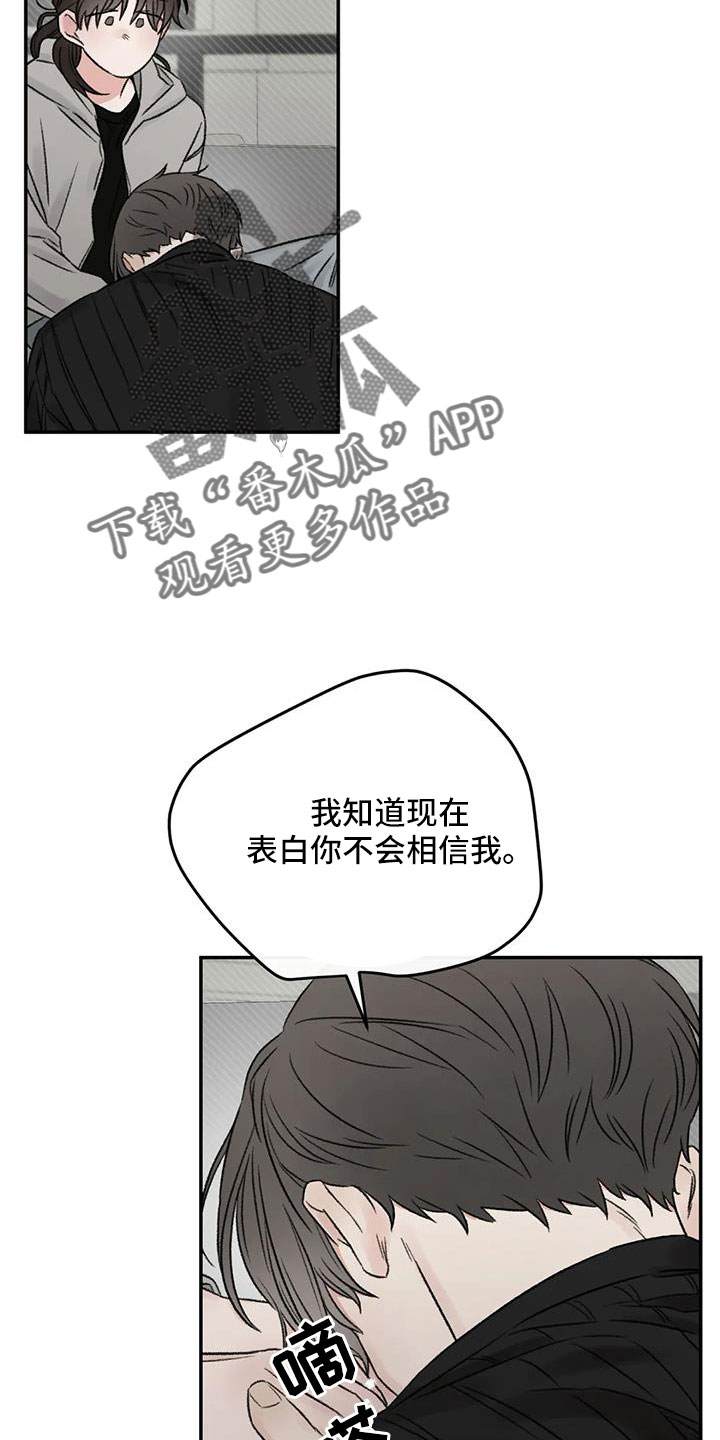 情理之中漫画,第106章：你也救了我1图