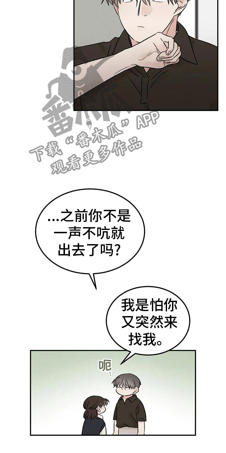 预料之外情理之中漫画,第70章：吃醋1图