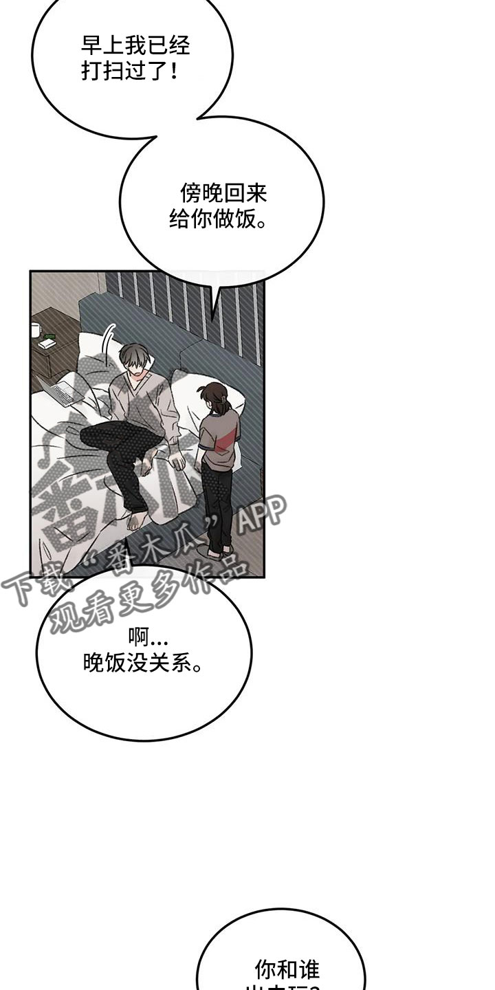 预料之外是什么意思漫画,第79章：早点回来2图