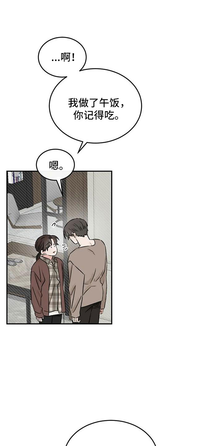 预料之外漫画,第91章：谈心2图