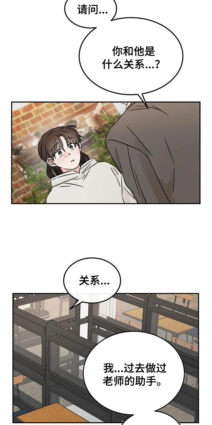 预料近义词漫画,第88章：什么关系都不是2图