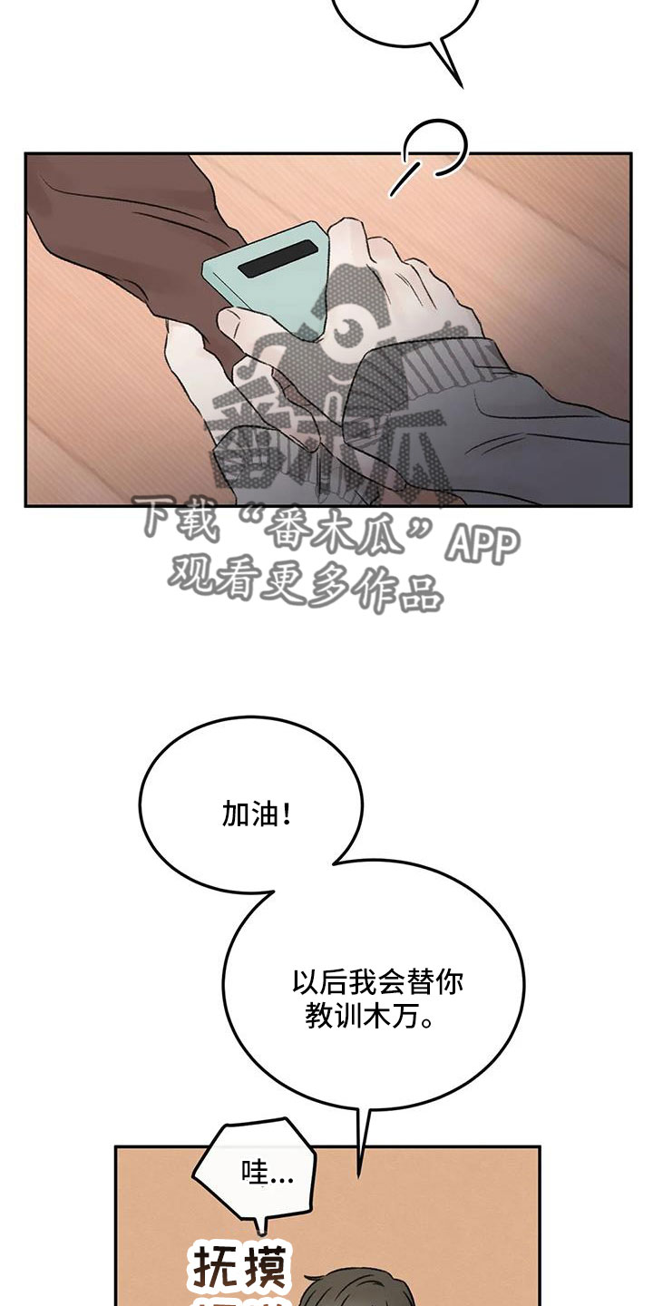 情理之中漫画,第92章：想看看你1图