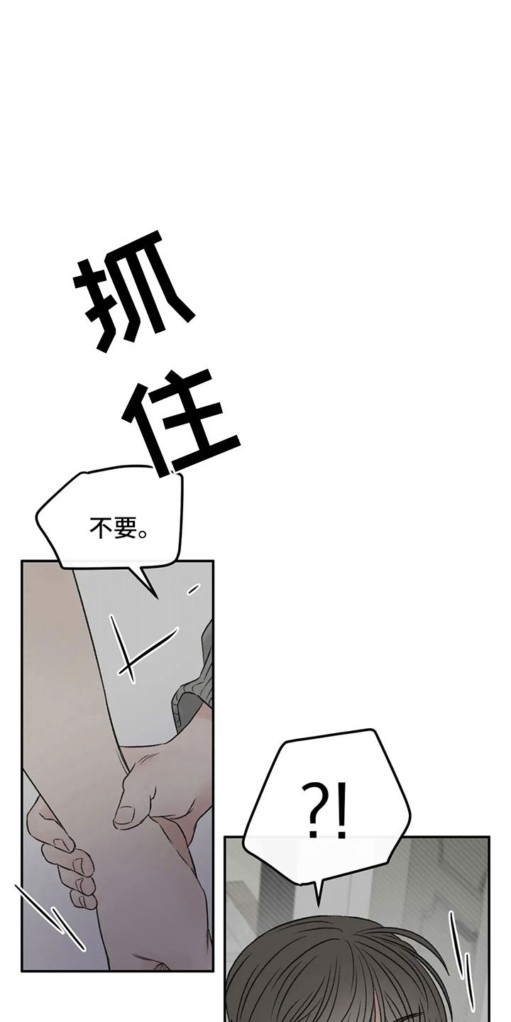 预料之外小说完整版漫画,第50章：求你2图