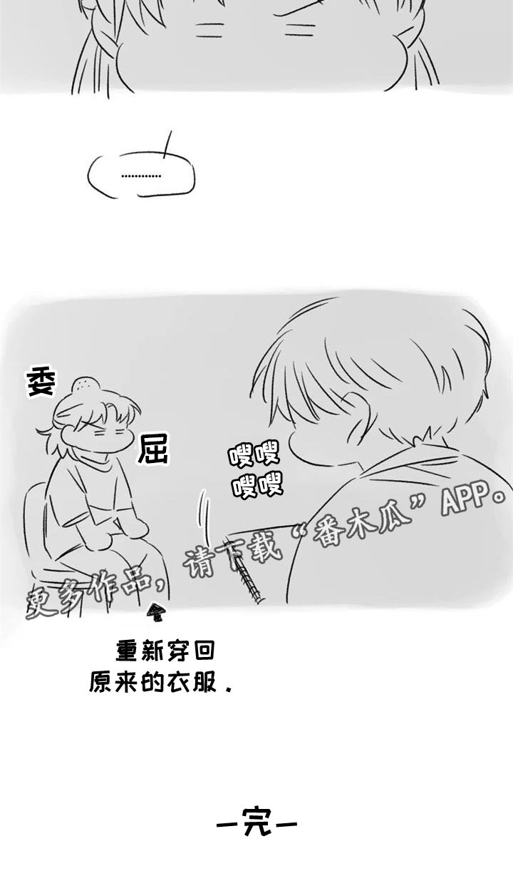 预料之中和情理之中的区别漫画,第85章：我也想给你1图