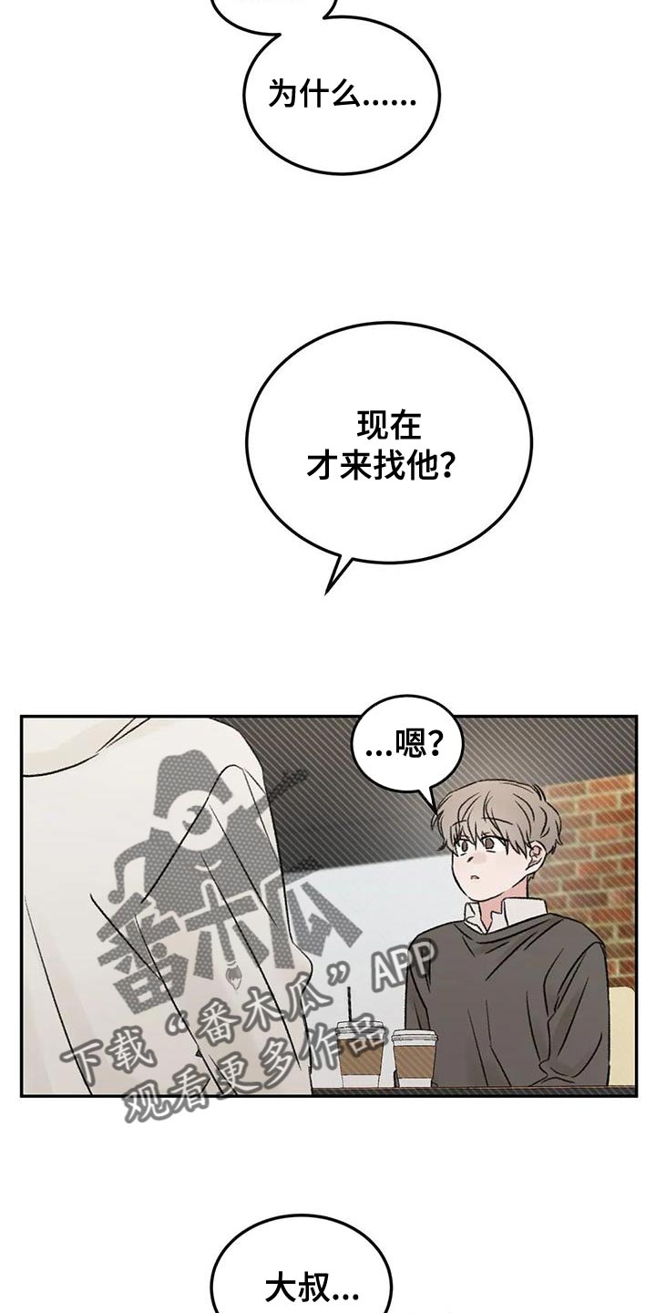 预料之外和意料之外区别漫画,第89章：还活着2图