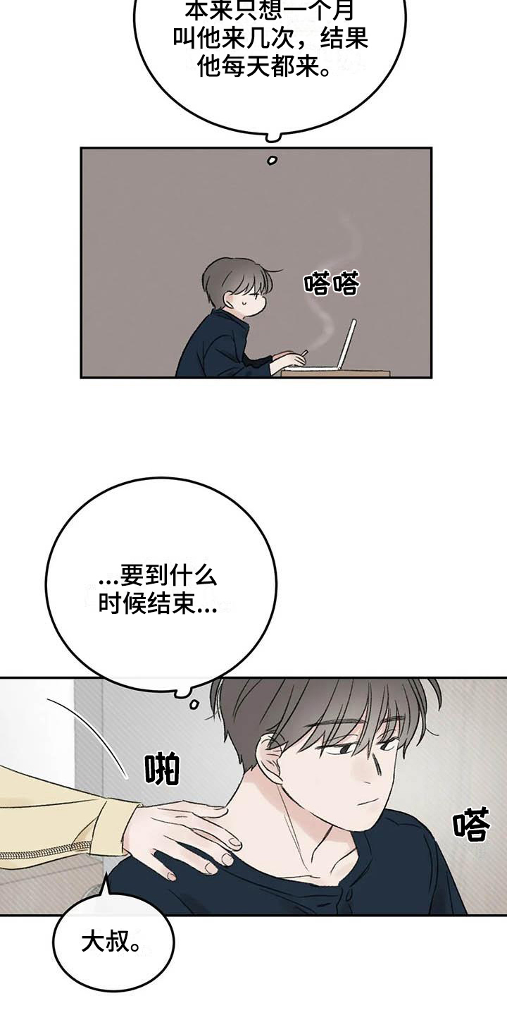 预料之外叫什么然漫画,第9章：约定2图