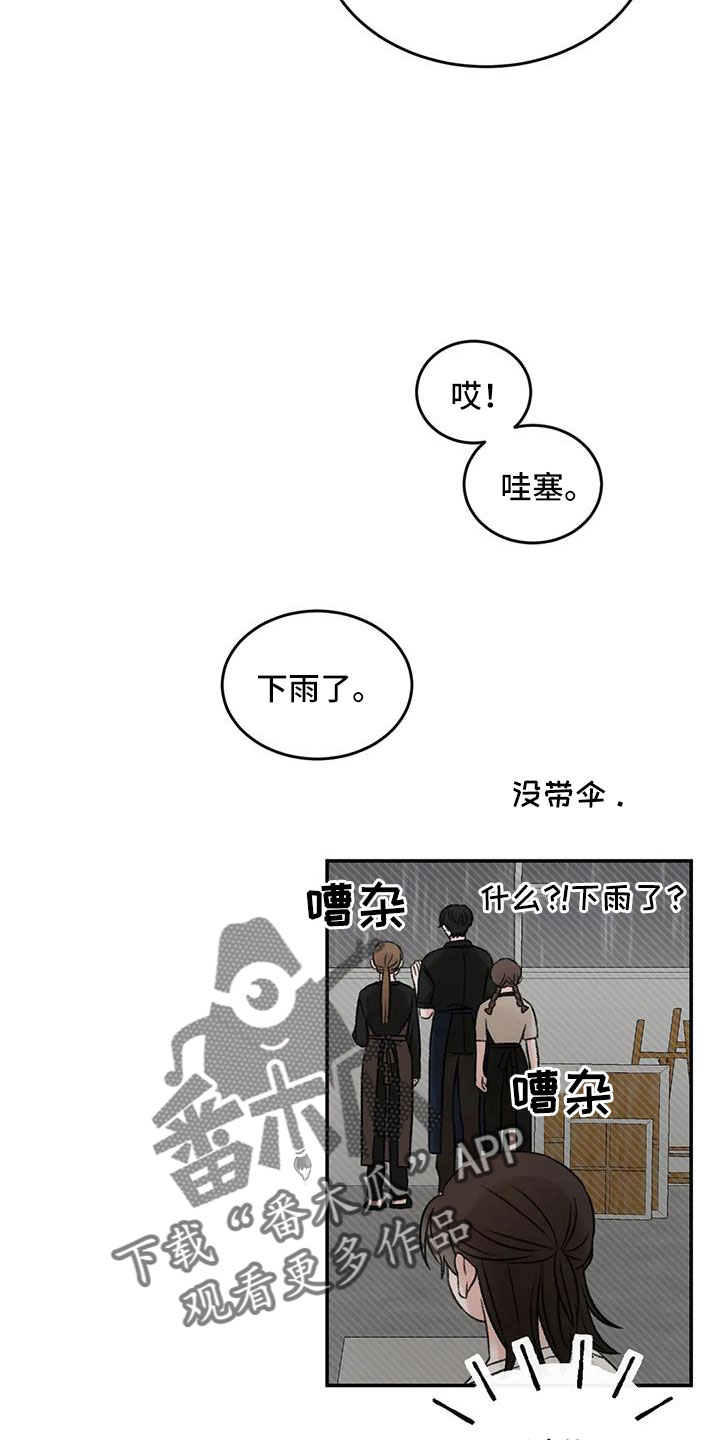 预料之外情理之中漫画,第75章：不难相处2图