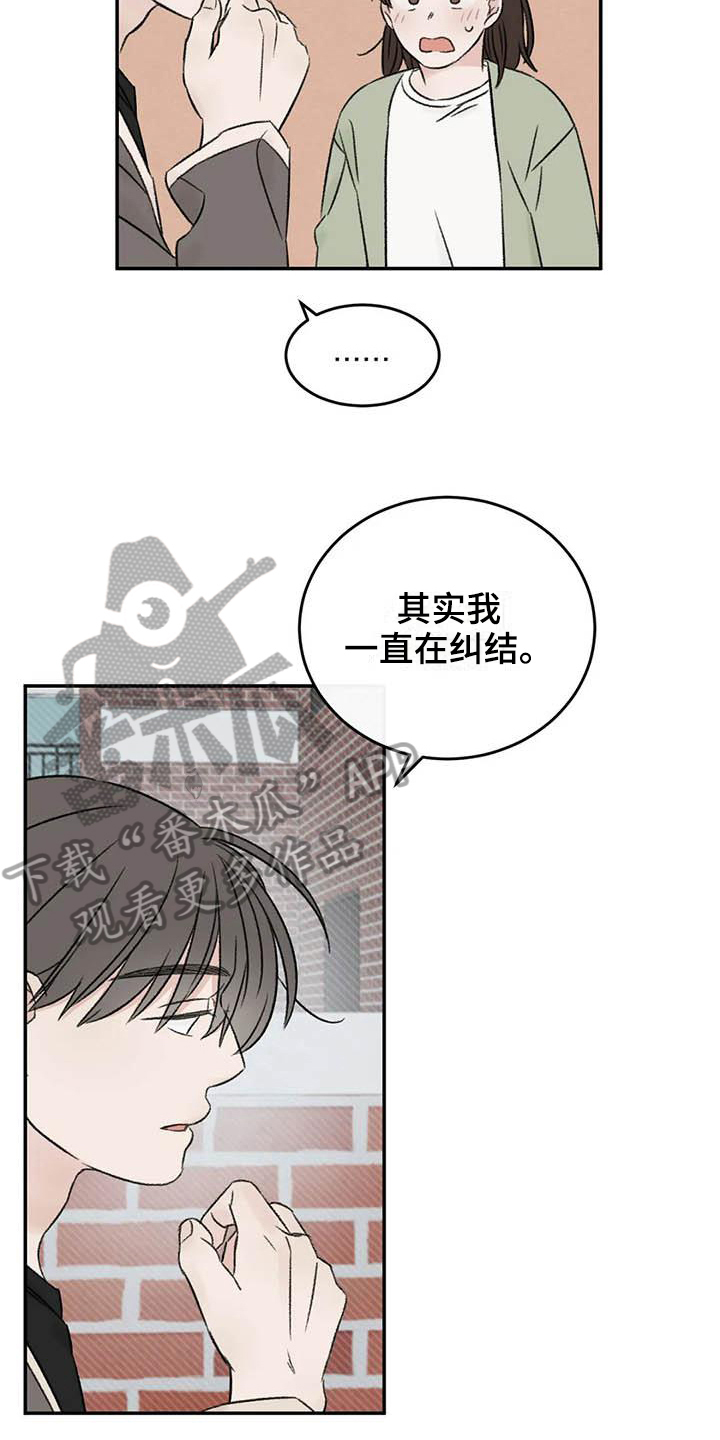 预料之外什么意思漫画,第24章：解释1图