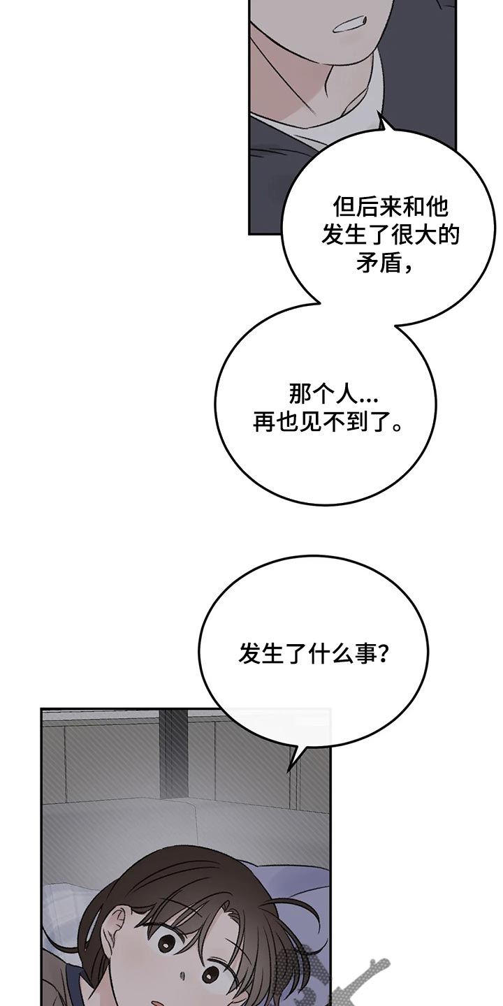 情理之中漫画,第30章：我想听你的故事2图