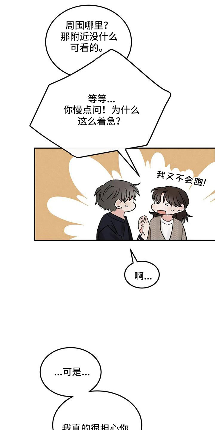 预料之外情理之中漫画,第108章：【完结】我的世界充满了光2图