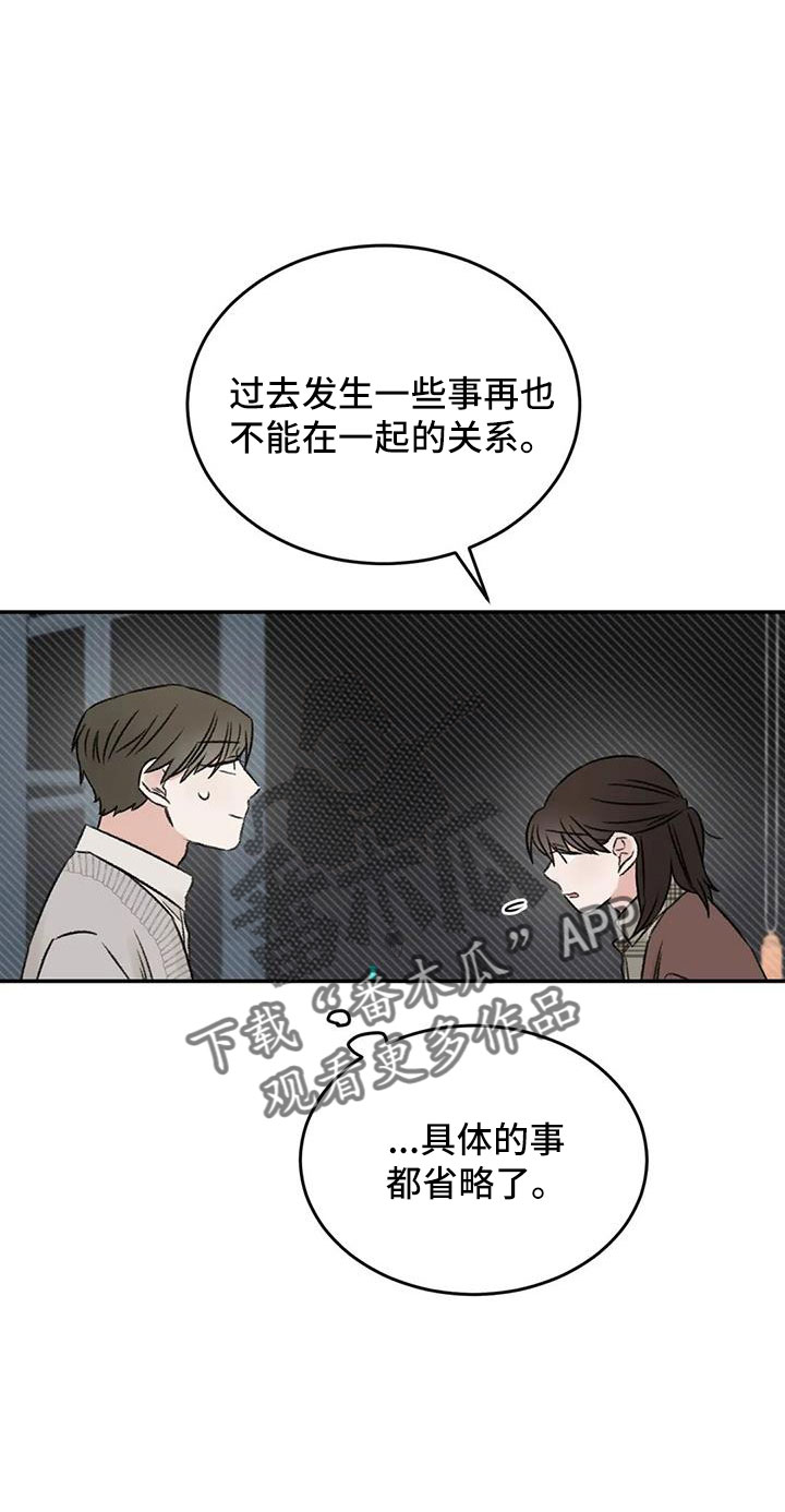 预料之外的英文怎么说漫画,第91章：谈心2图