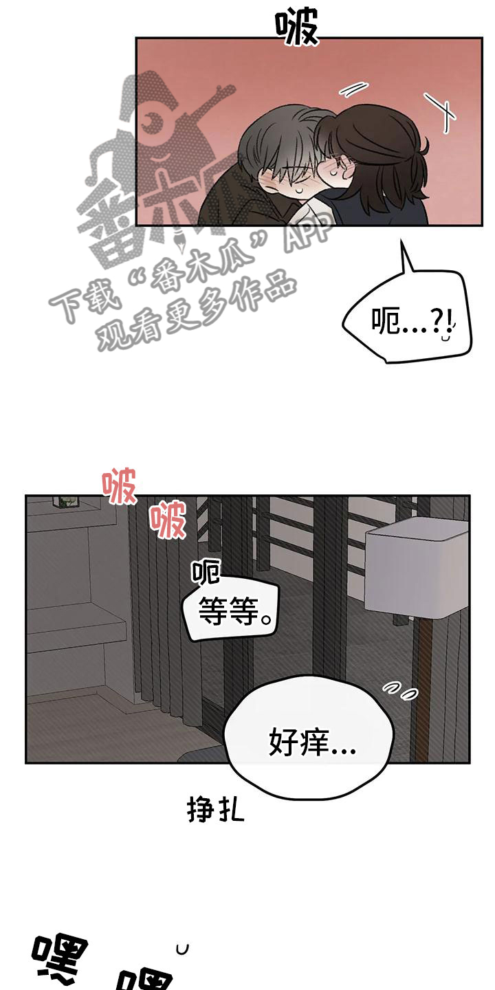 情理之中漫画,第73章：陪我玩2图