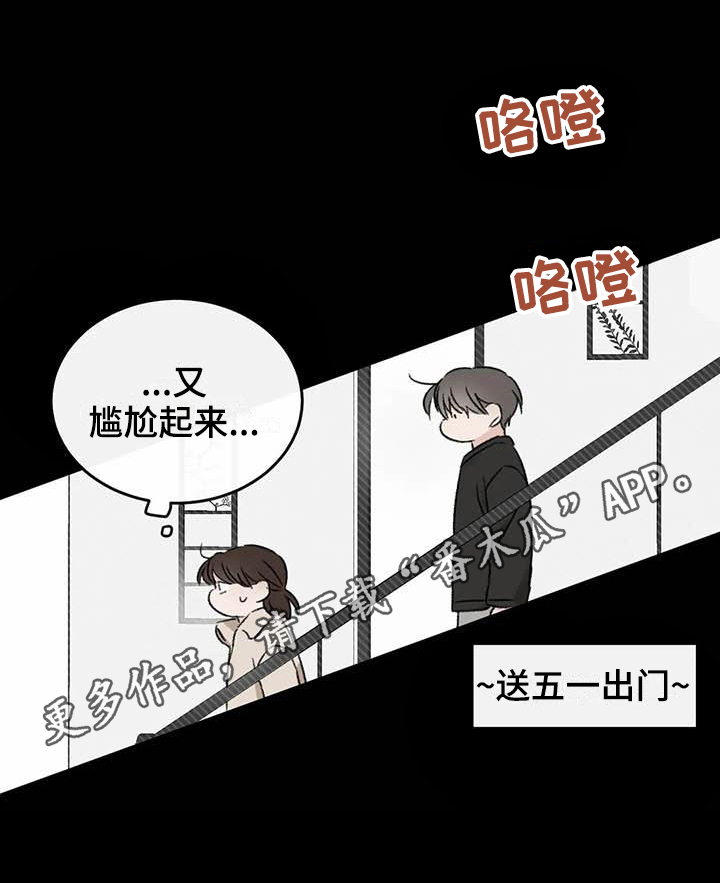 预料之外的英文怎么说漫画,第14章：在意2图