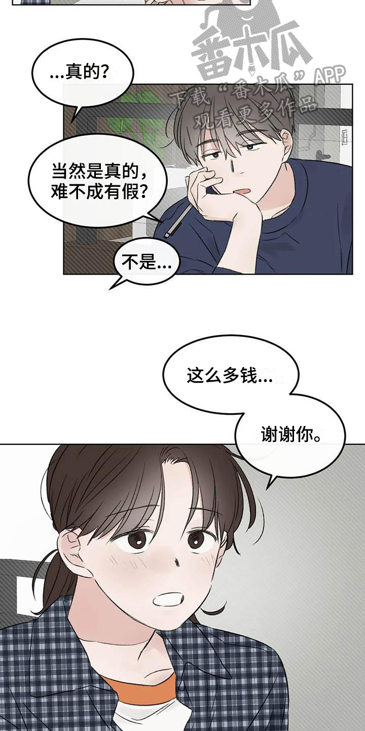 情理之中漫画,第5章：签合同1图