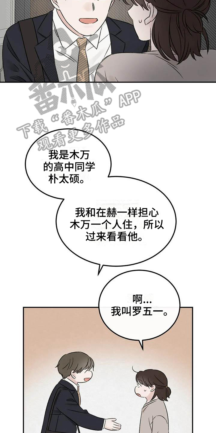 预料的拼音漫画,第10章：朋友1图