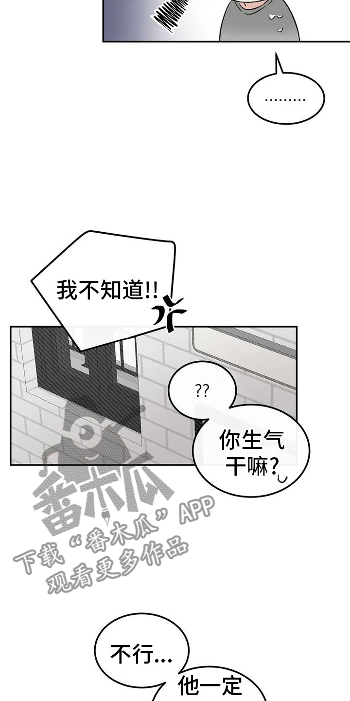 意料之外漫画,第70章：吃醋1图