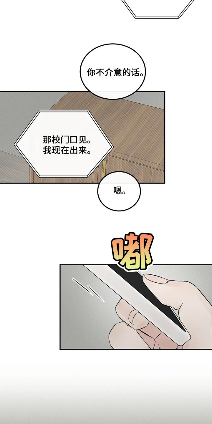 预料近义词漫画,第27章：我没信心2图