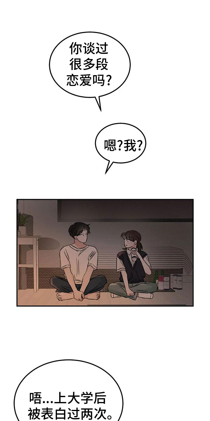 预料之外是什么意思漫画,第71章：朋友1图