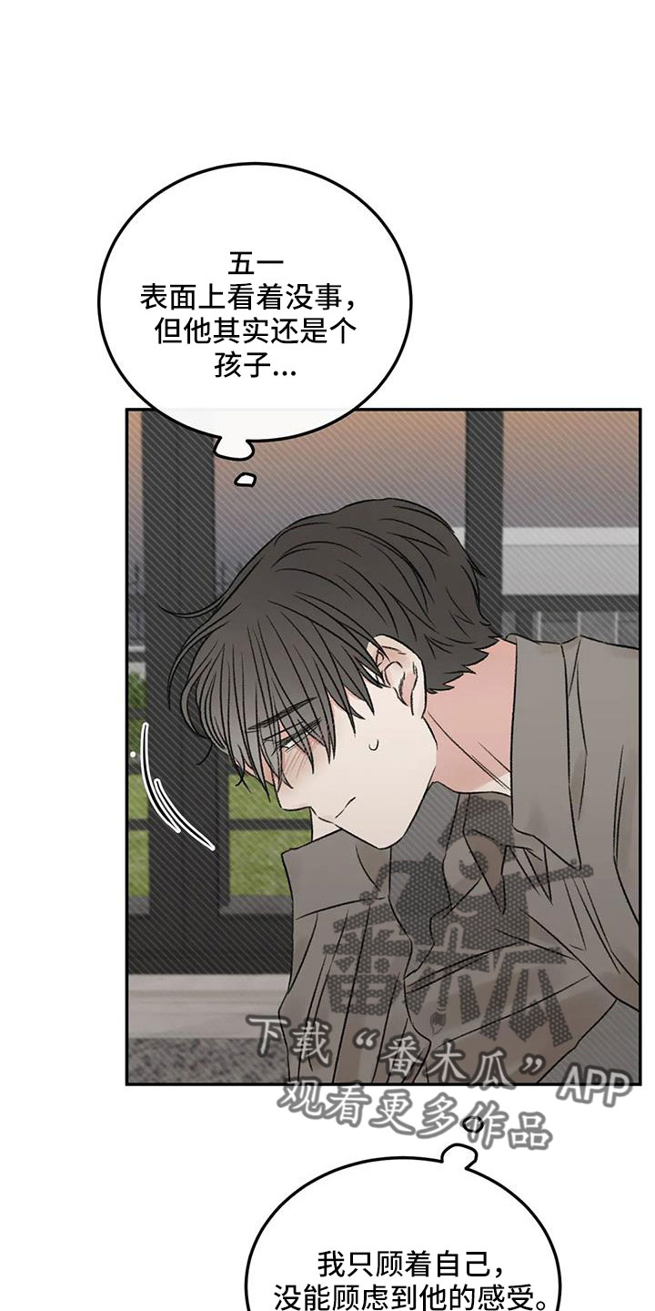 意料之外的甜蜜婚姻漫画漫画,第102章：梦1图