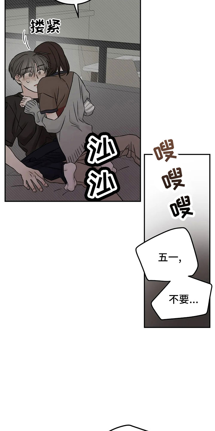 预料之中和情理之中的区别漫画,第50章：求你2图