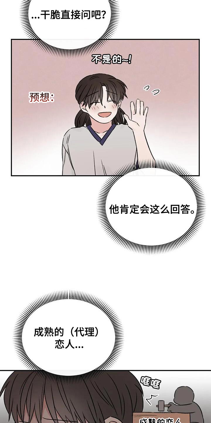 预料之外陆三漫画,第82章：他怎么会在这1图