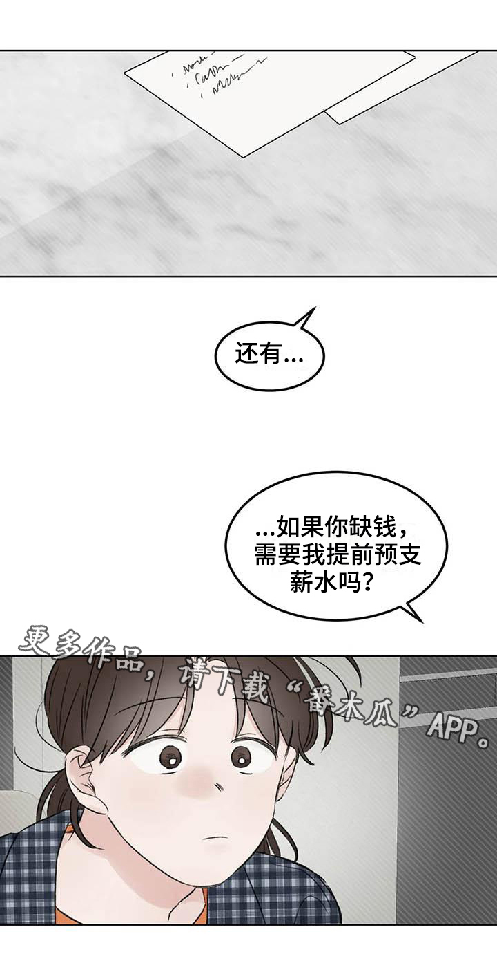 情理之中漫画,第5章：签合同2图