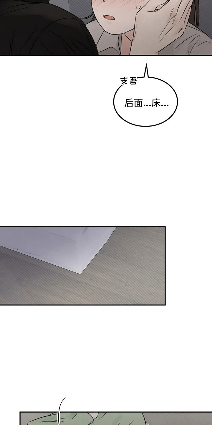 预料近义词漫画,第54章：不清醒1图