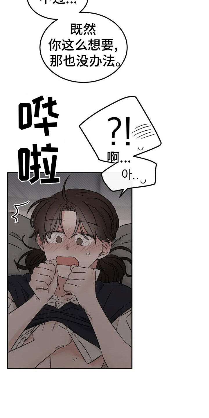 情理之中漫画,第73章：陪我玩2图