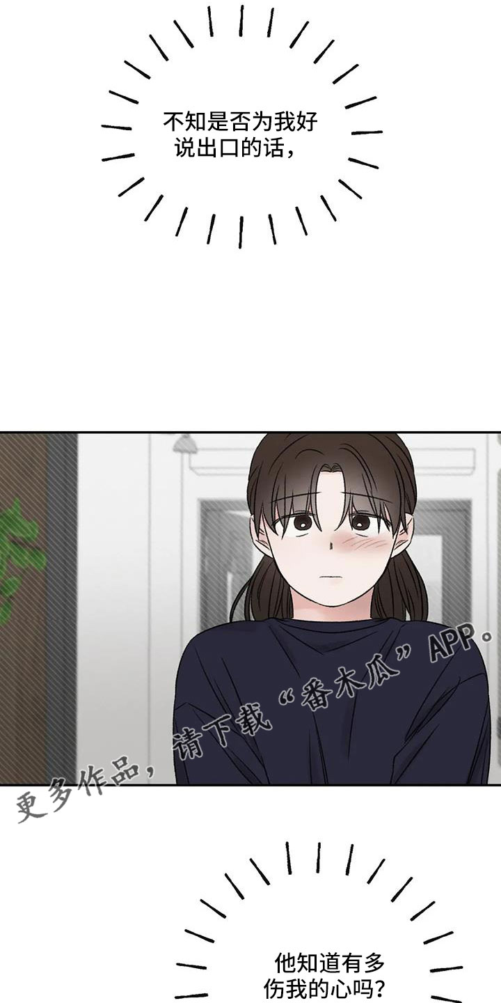 预料近义词漫画,第78章：多伤我的心1图