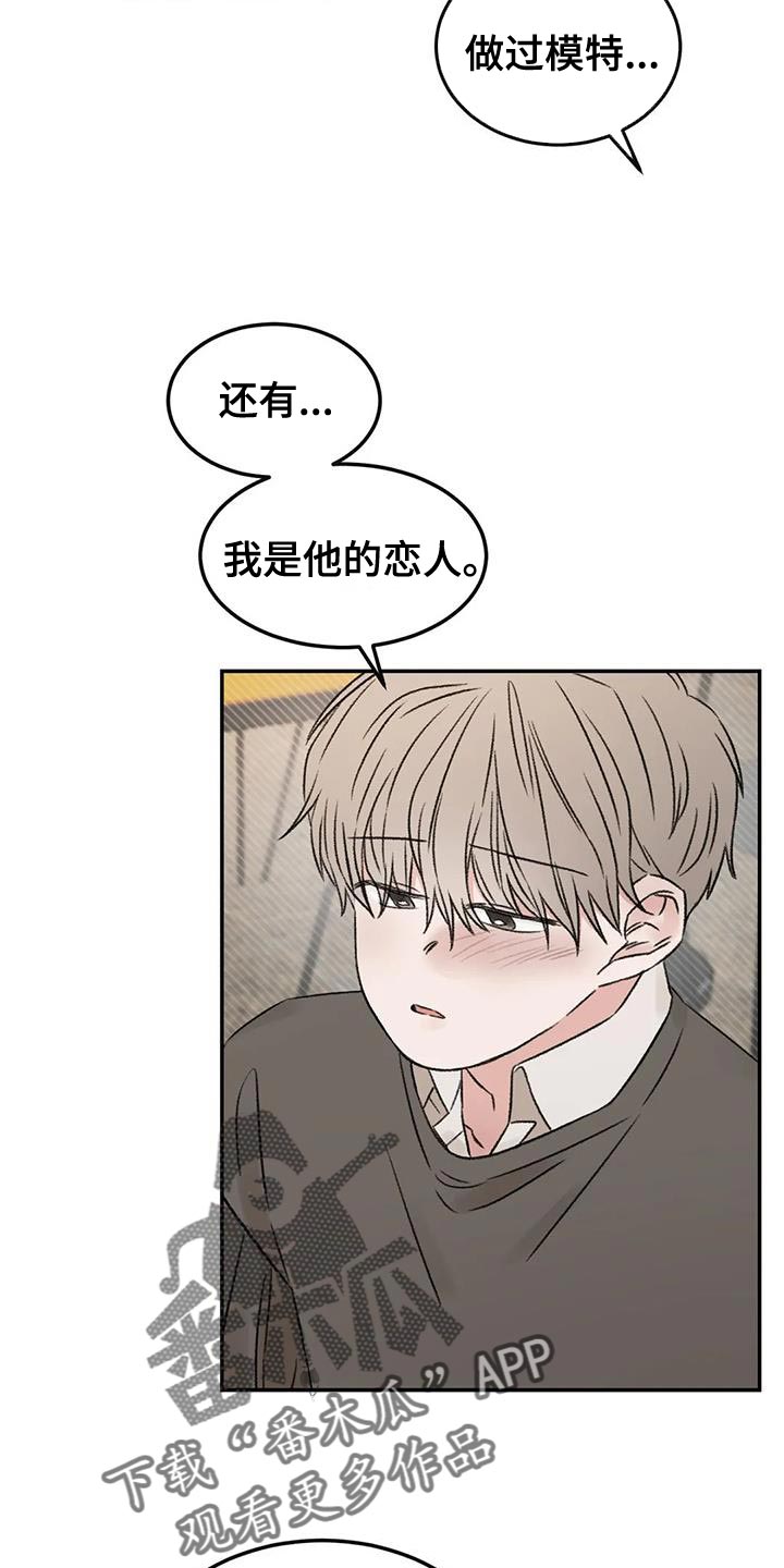 预料近义词漫画,第88章：什么关系都不是1图