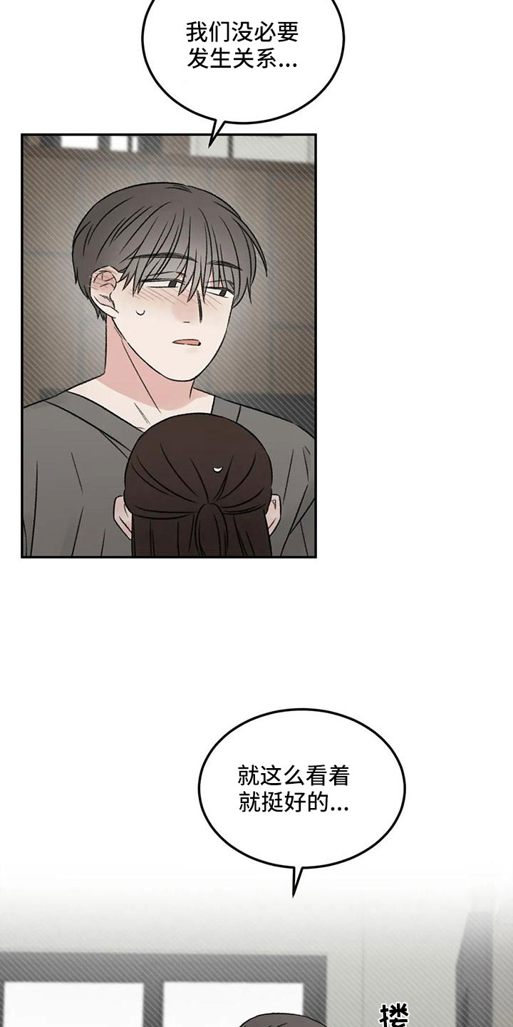 预料近义词漫画,第67章：五迷三道2图