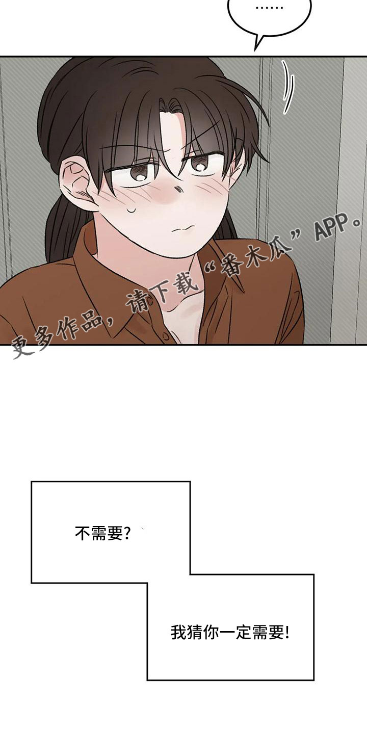 预料近义词漫画,第67章：五迷三道2图