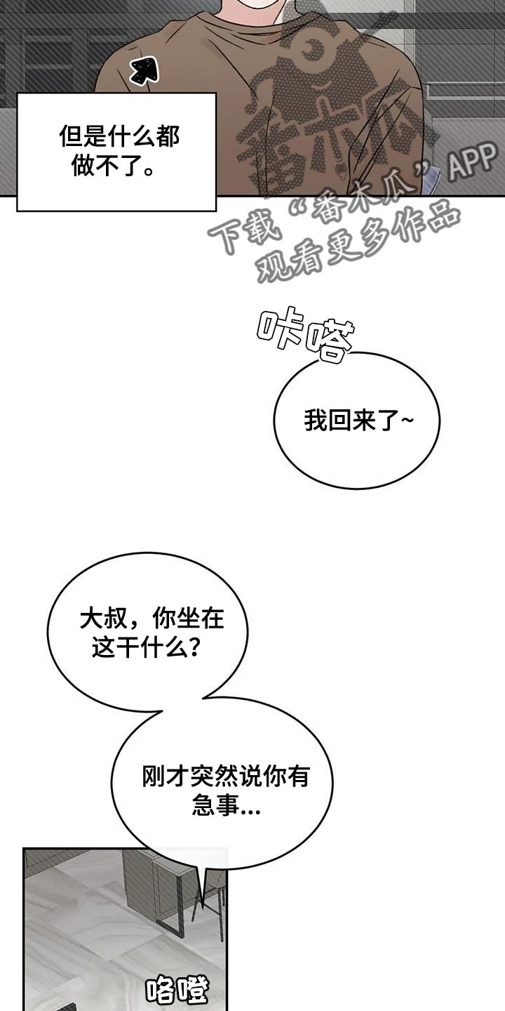 预料之外的英文怎么说漫画,第83章：替身恋人1图