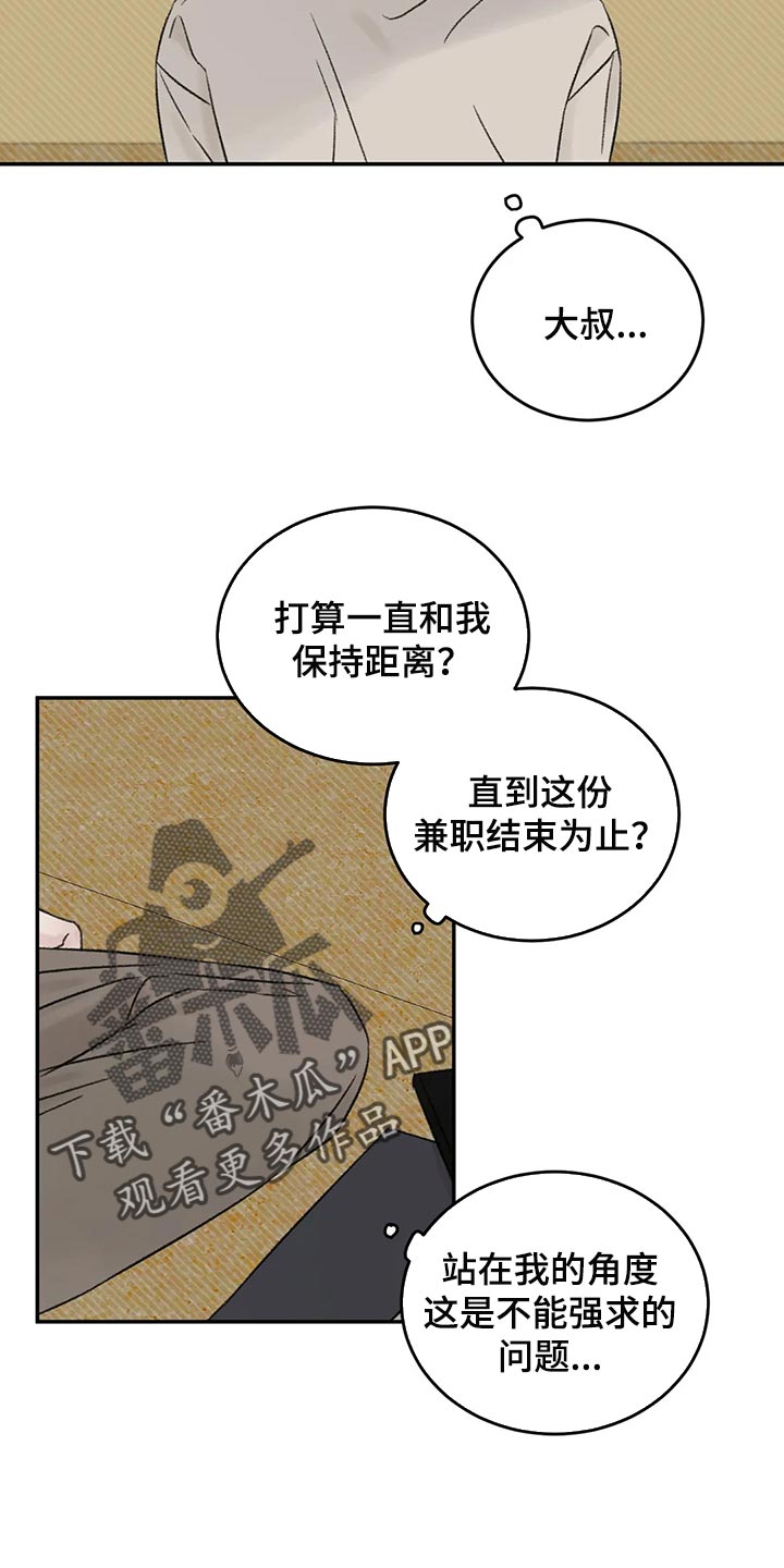 预料之外情理之中漫画,第40章：希望他喜欢我2图