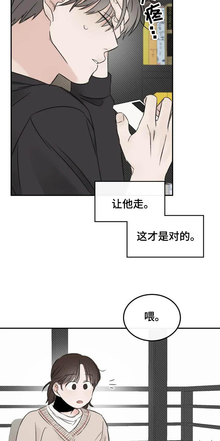 预料之外的甜蜜荆棘漫画,第2章：坚持2图