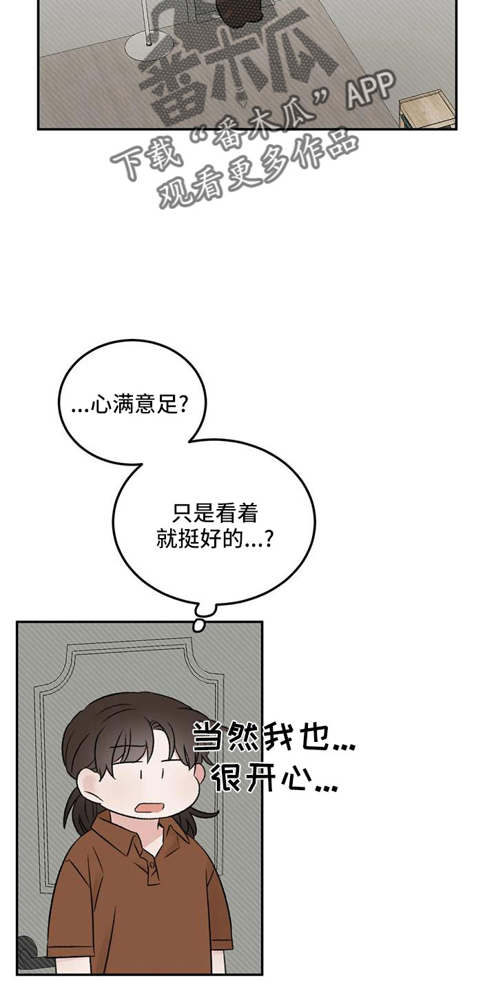 预料近义词漫画,第67章：五迷三道2图