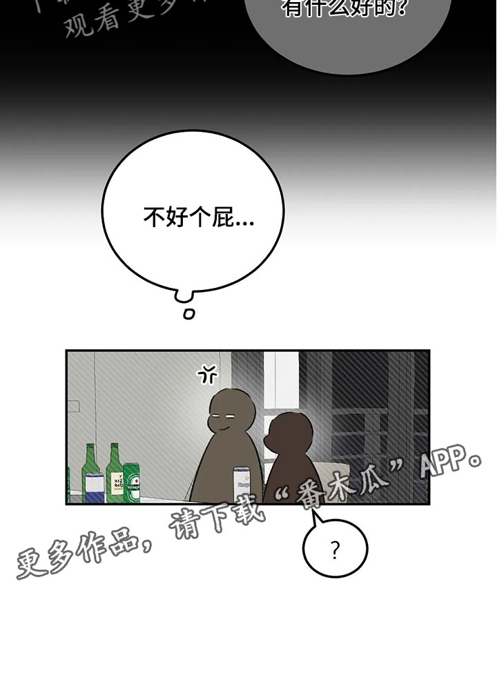 预料近义词漫画,第38章：烟鬼1图