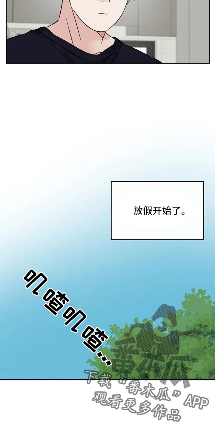 预料之外是什么意思漫画,第79章：早点回来1图