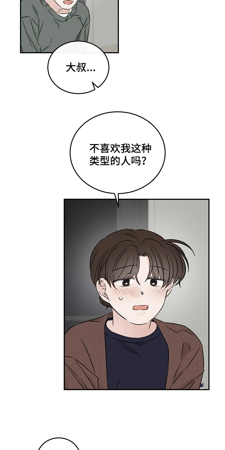 预料近义词漫画,第39章：推远2图
