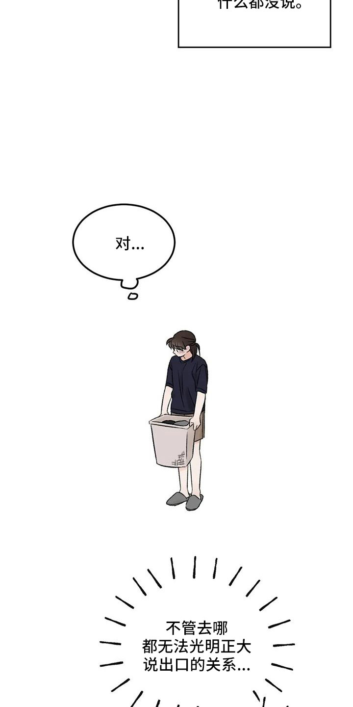 预料之中和情理之中的区别漫画,第78章：多伤我的心1图