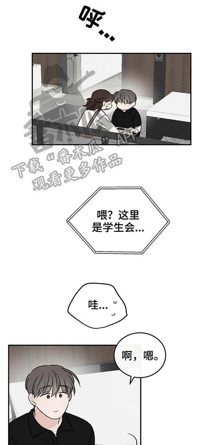 预料之外的惊喜是什么意思漫画,第21章：受伤1图